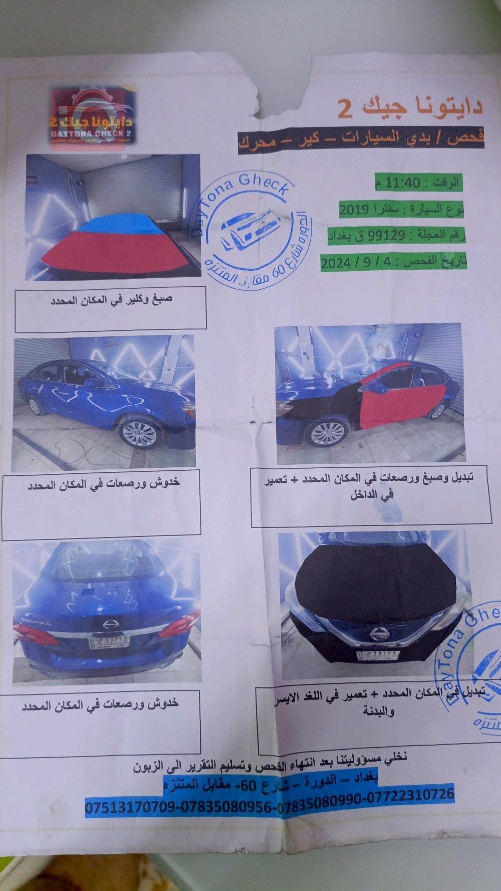 نيسان سنترا